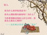 【人教版】中职语文拓展模块：第4课《人生的境界》课件（5）