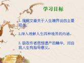 【人教版】中职语文拓展模块：第4课《人生的境界》课件（5）
