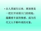 【人教版】中职语文拓展模块：第7课《再别康桥》课件（5）