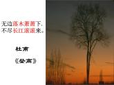 【人教版】中职语文拓展模块：第8课《故都的秋》课件（4）