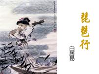 中职语文人教版（中职）拓展模块13  琵琶行（并序）/白居易图文ppt课件