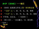 【人教版】中职语文拓展模块：第17课《静女》课件（2）