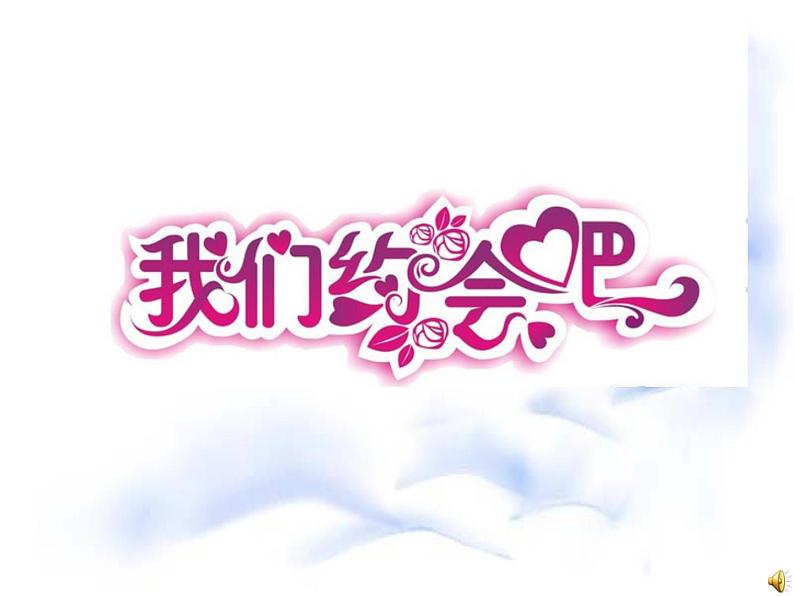 【人教版】中职语文拓展模块：第17课《静女》课件（2）第7页