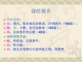 【人教版】中职语文拓展模块：第17课《静女》课件（3）