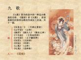 【人教版】中职语文拓展模块：第18课《国殇》课件（2）