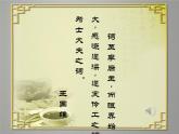 【人教版】中职语文拓展模块：第19课《虞美人》课件（3）