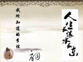【人教版】中职语文拓展模块：第19课《虞美人》课件（3）