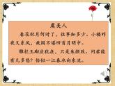 【人教版】中职语文拓展模块：第19课《虞美人》课件（3）
