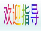 【人教版】中职语文拓展模块：第20课《鹊桥仙》说课课件