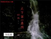 【人教版】中职语文拓展模块：第24课《游褒禅山记》课件（2）