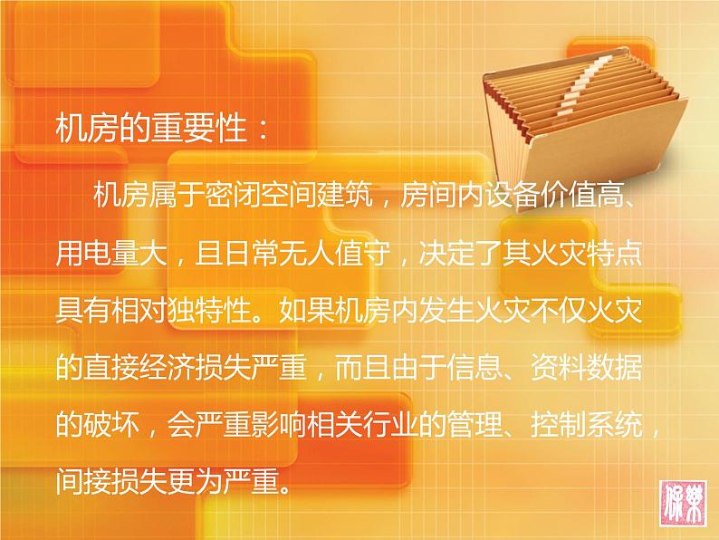 机房消防系统讲解（PPT34页)02