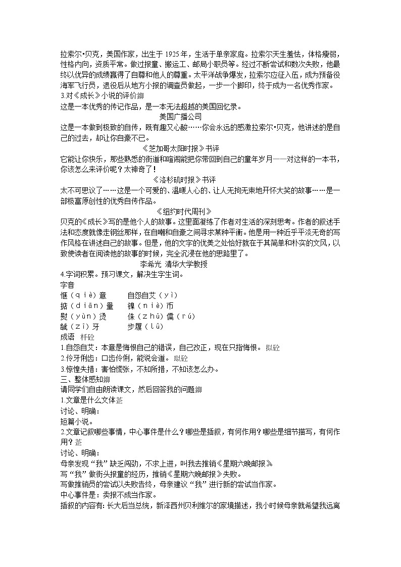 人教版中职语文基础模块上册第2课《成长》word教案102