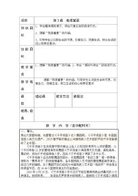 中职语文第一单元  青春年华阅读与欣赏3我很重要/毕淑敏教案设计