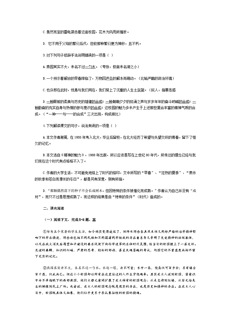 人教版中职语文基础模块上册第1课《永远的校园》word同步练习02