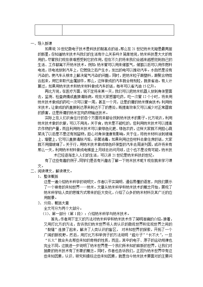 人教版中职语文基础模块上册第8课《走向未知的世界 纳米》word教案02