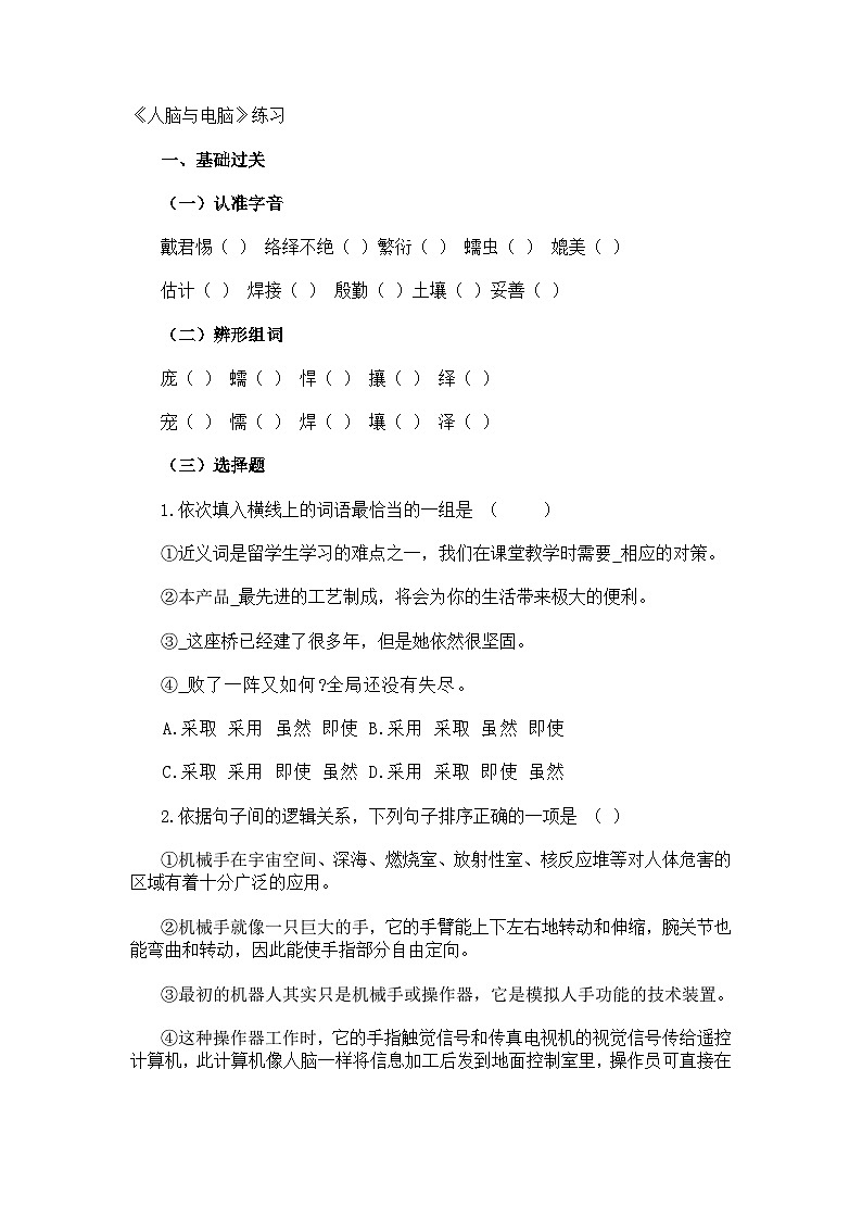 人教版中职语文基础模块上册第7课《人脑与电脑》word同步练习01