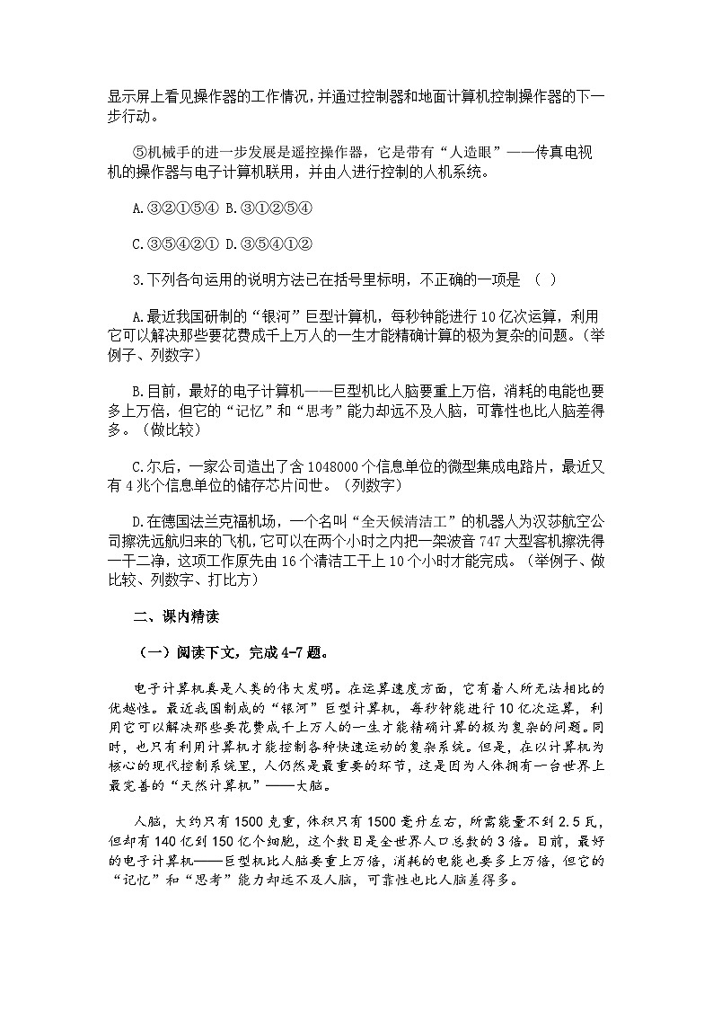 人教版中职语文基础模块上册第7课《人脑与电脑》word同步练习02