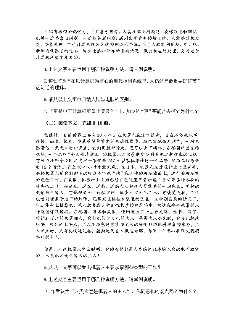 人教版中职语文基础模块上册第7课《人脑与电脑》word同步练习03