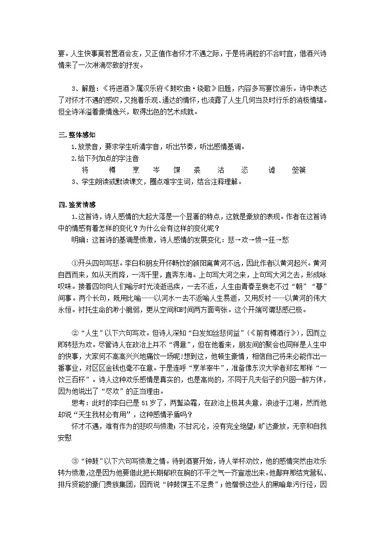 人教版中职语文基础模块上册第14课《将进酒》word教学设计02