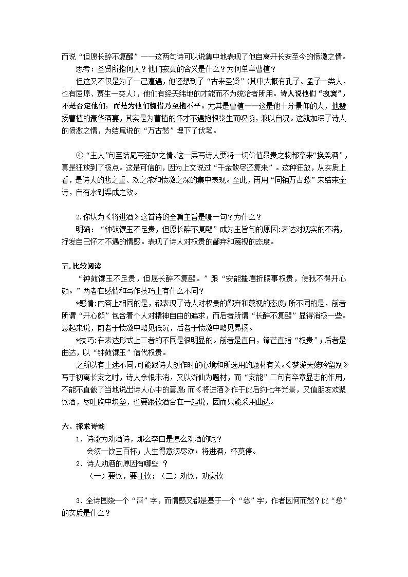 人教版中职语文基础模块上册第14课《将进酒》word教学设计03