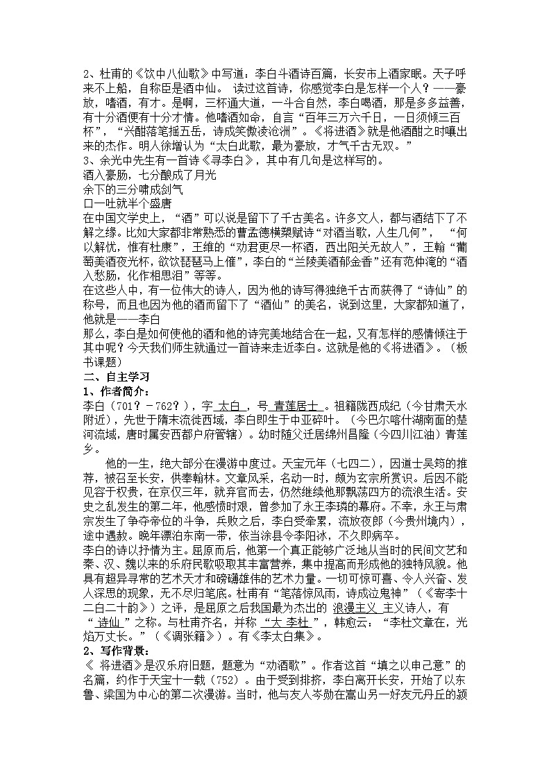 人教版中职语文基础模块上册第14课《将进酒》word教案02