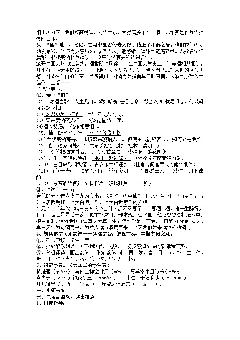 人教版中职语文基础模块上册第14课《将进酒》word教案03