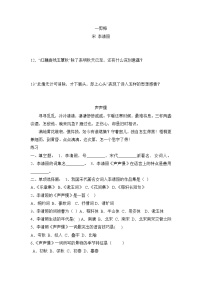 中职语文人教版（中职）基础模块 上册一剪梅/李清照课后练习题