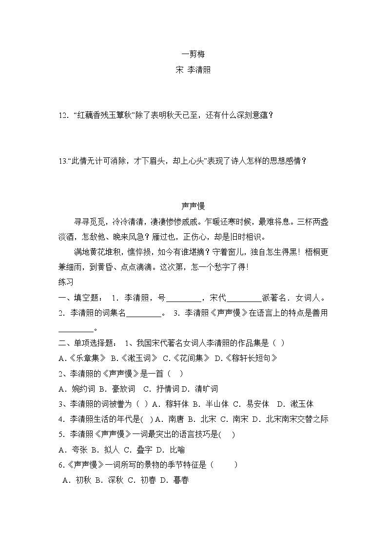 人教版中职语文基础模块上册第19课《一剪梅》word练习题01