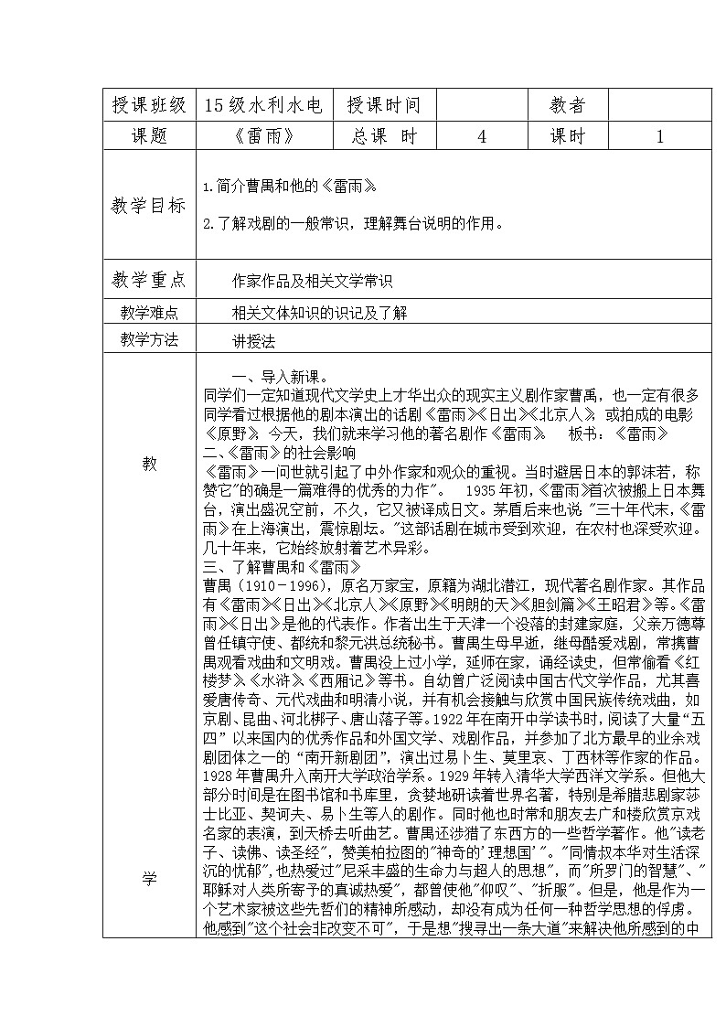 人教版中职语文基础模块上册第23课《雷雨》word教案101