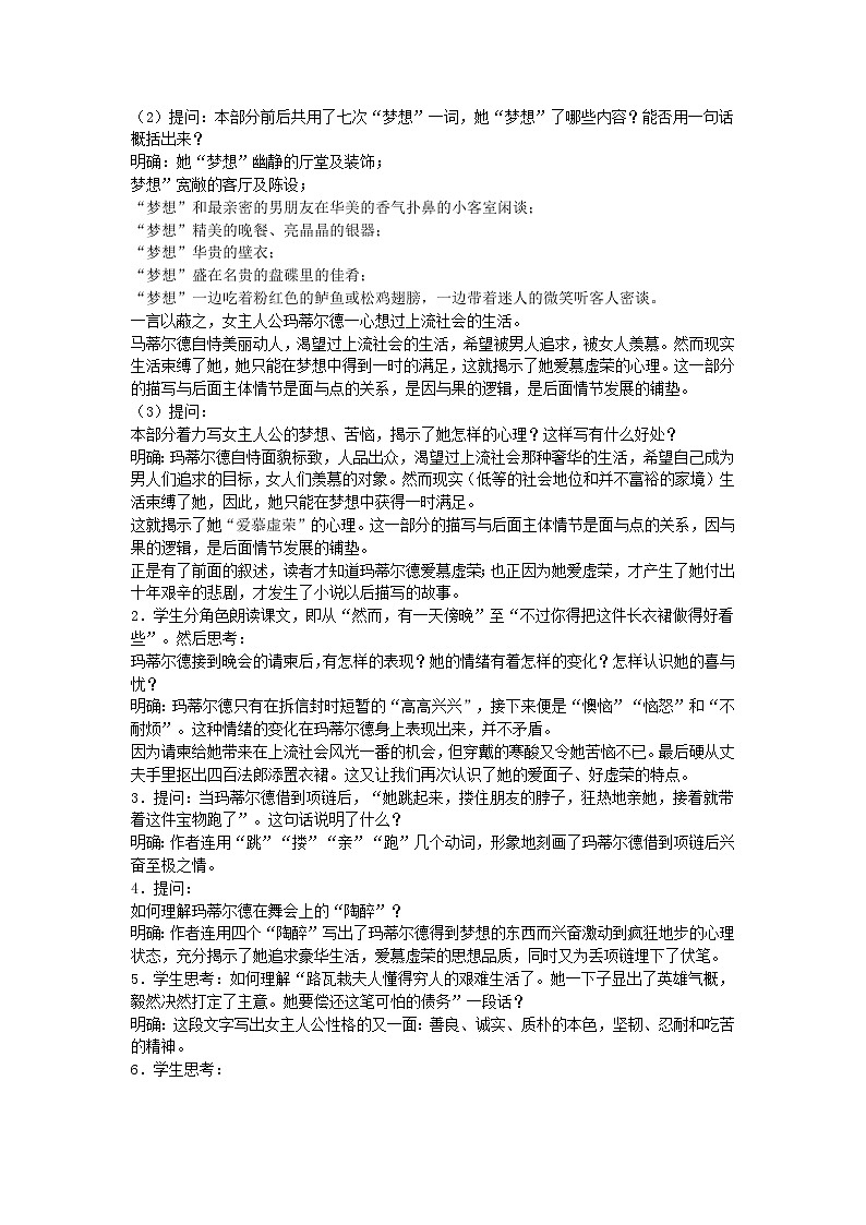 人教版中职语文基础模块上册第24课《项链》word教案03