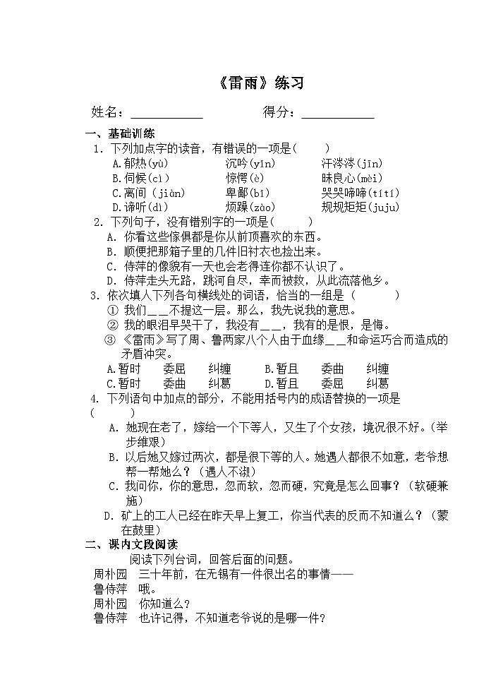 人教版中职语文基础模块上册第23课《雷雨》word练习题01