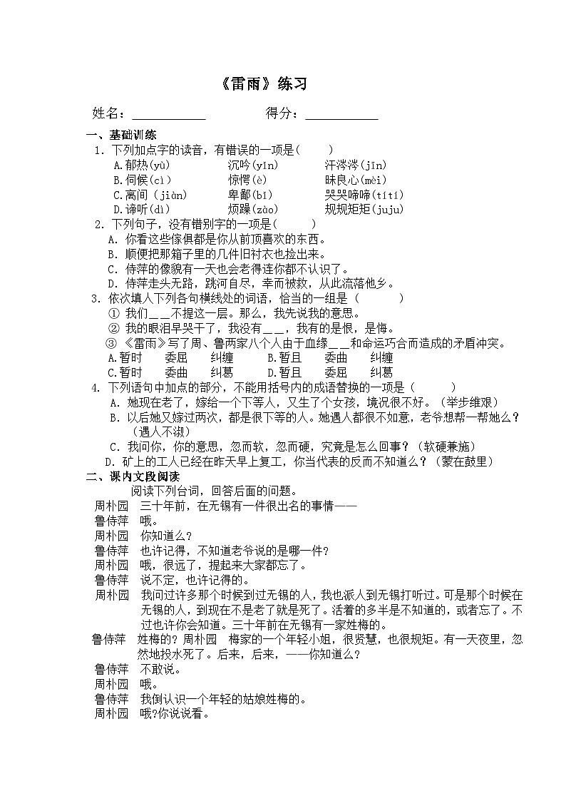 人教版中职语文基础模块上册第23课《雷雨》word练习题1第1页