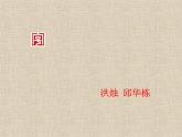 【人教版】中职语文职业模块服务类：第9课《老字号：北京昔日的名牌》课件
