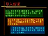 【人教版】中职语文职业模块服务类：第9课《老字号：北京昔日的名牌》课件