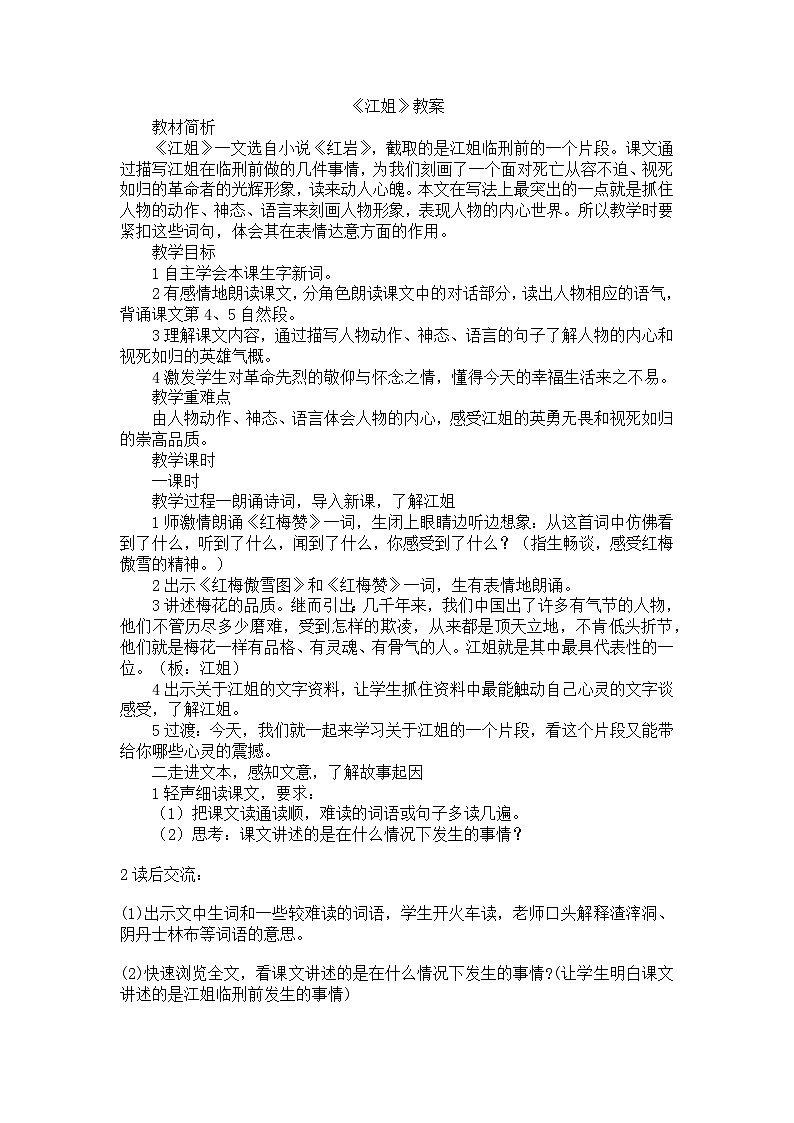 《江姐》教案01
