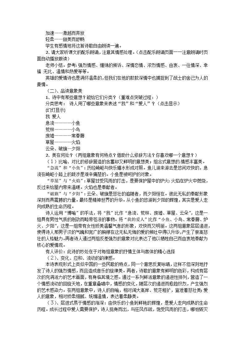 《我愿意是急流》教案02