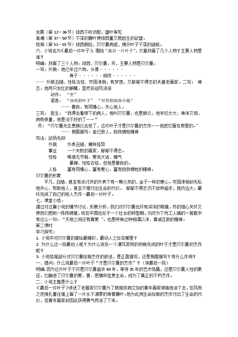 《最后一片叶子教案》02
