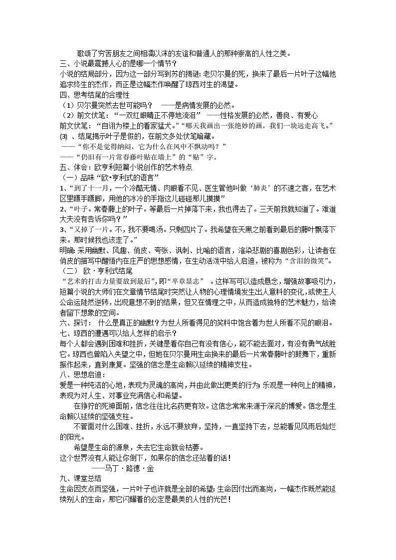 《最后一片叶子教案》03