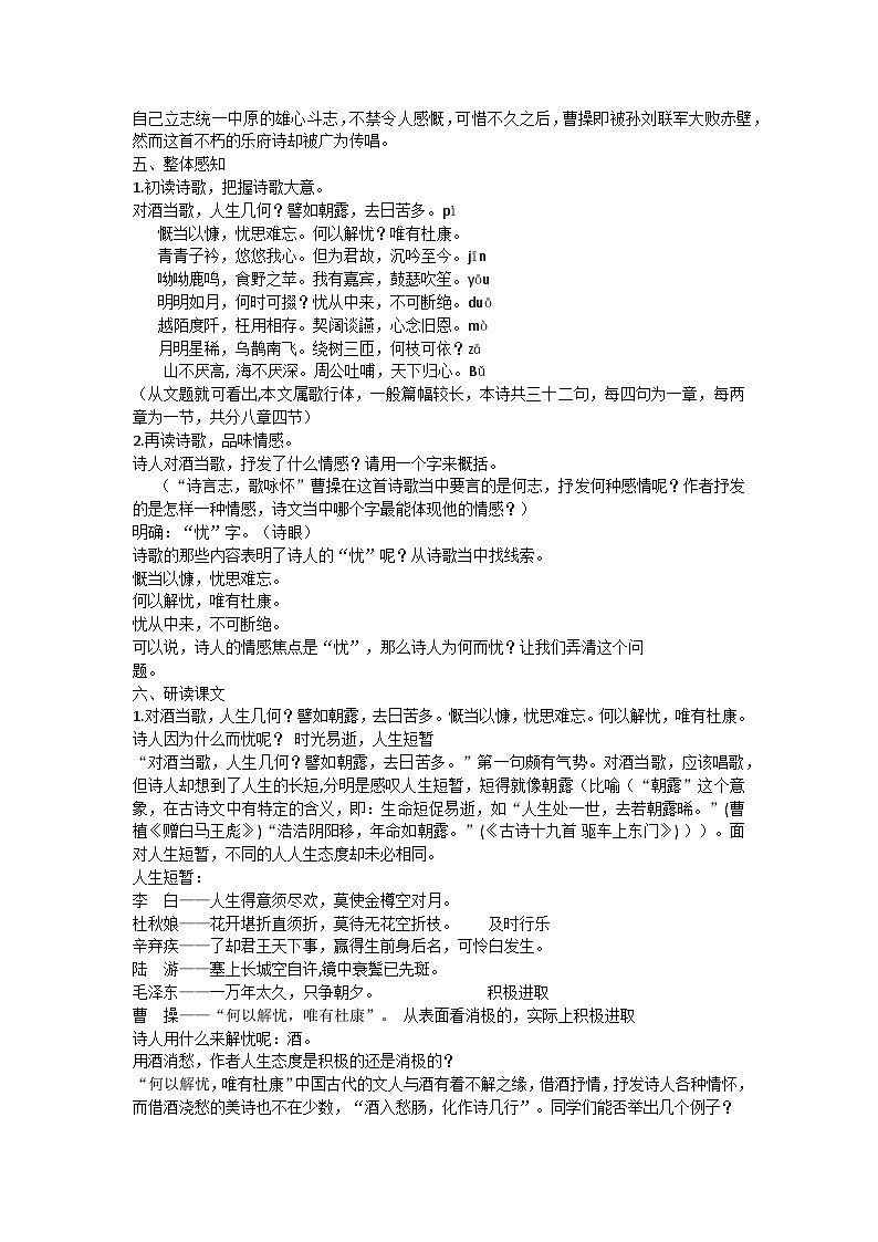 《短歌行》教案03