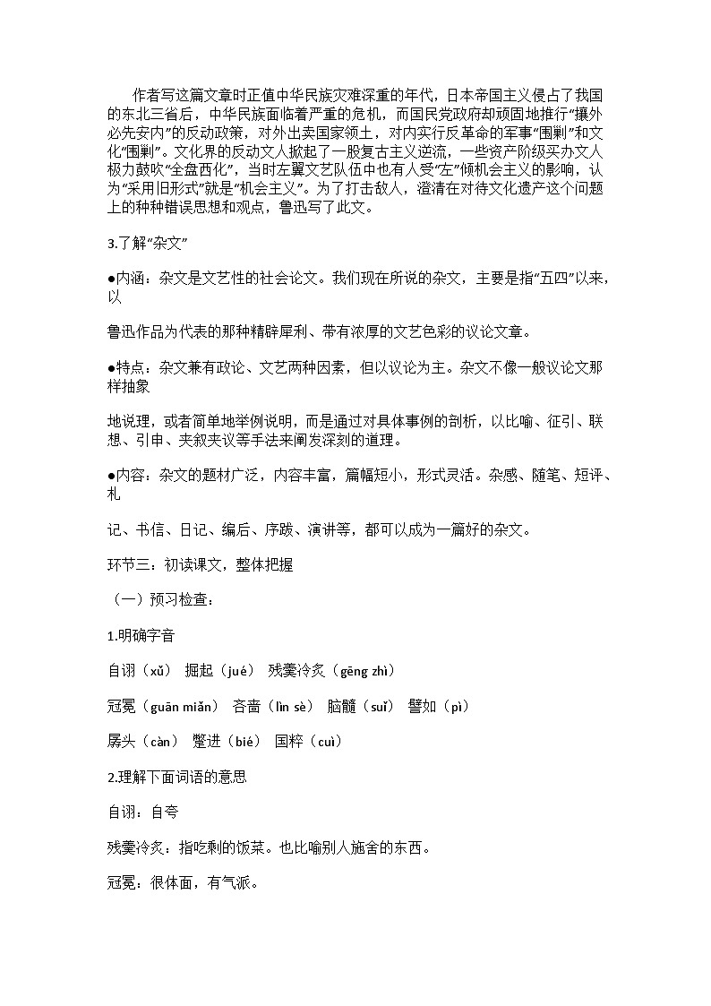 《拿来主义》教案02