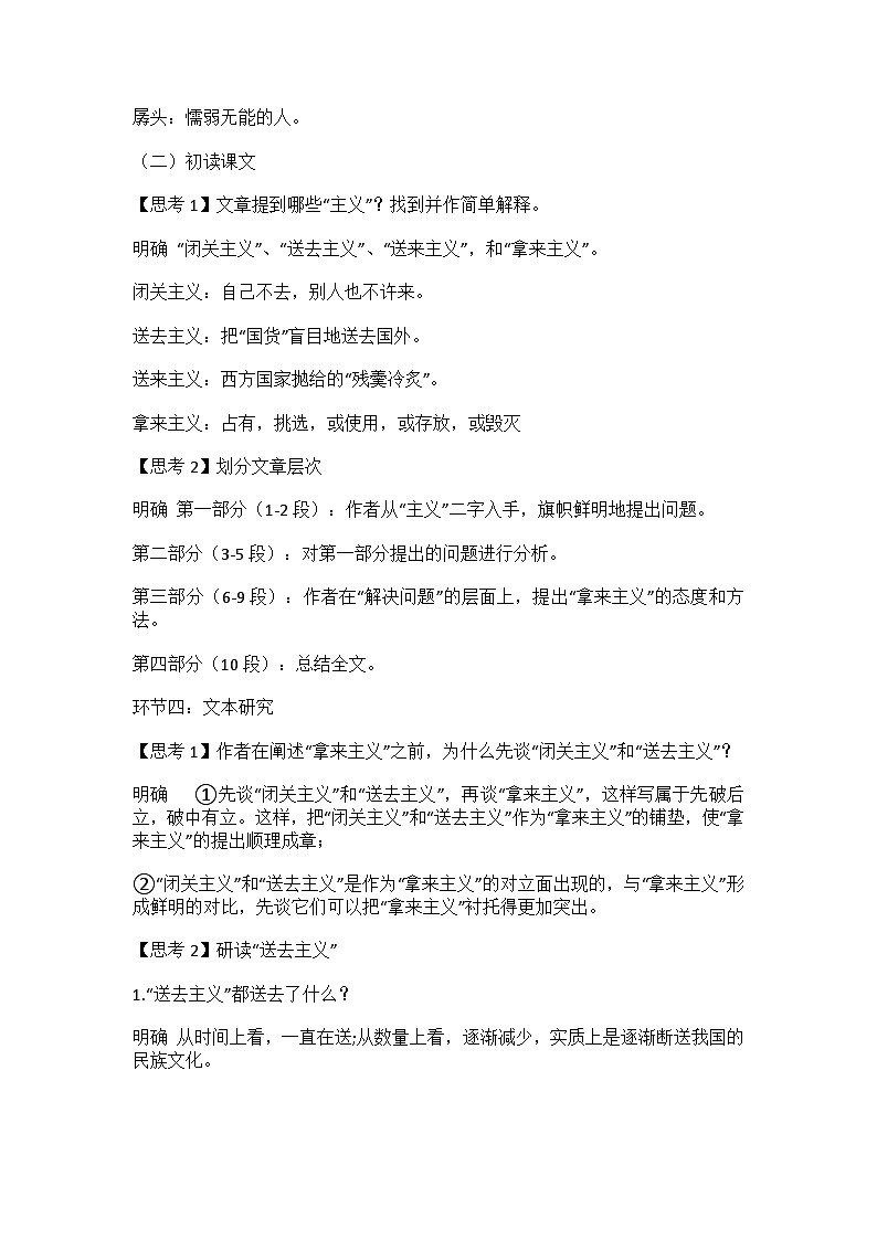 《拿来主义》教案03