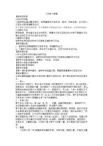 语文基础模块 上册第六单元二 劝学教案设计