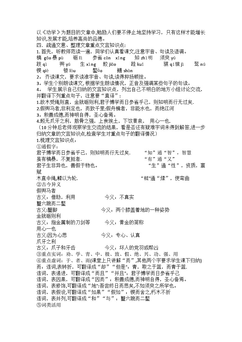 《劝学》教案02