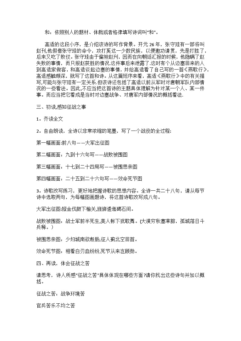 《燕歌行并序》教案02