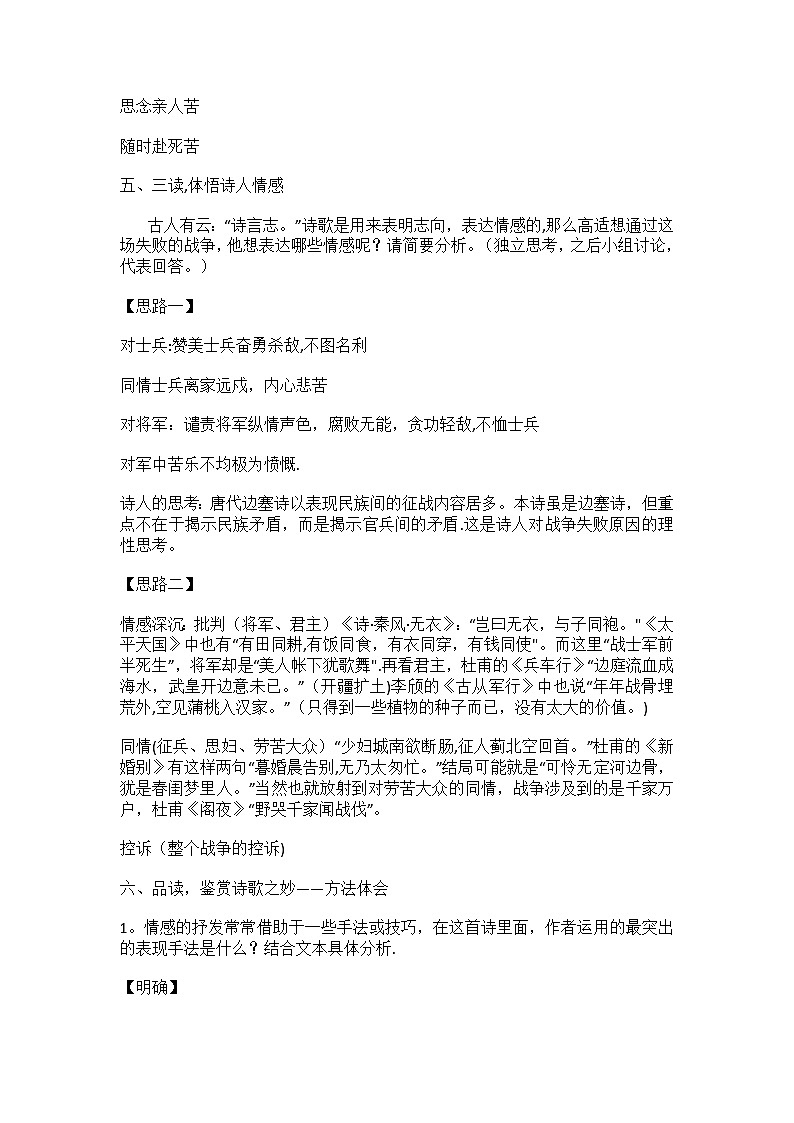 《燕歌行并序》教案03