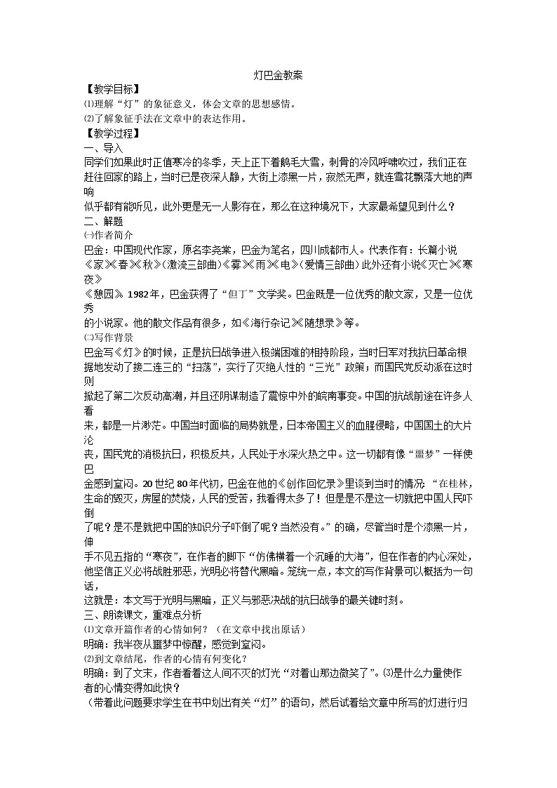 《灯》   教案第1页