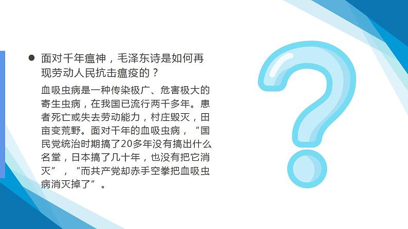 部编高教版2023+中职语文+职业模块1.1 《七律二首 送瘟神》-课件04