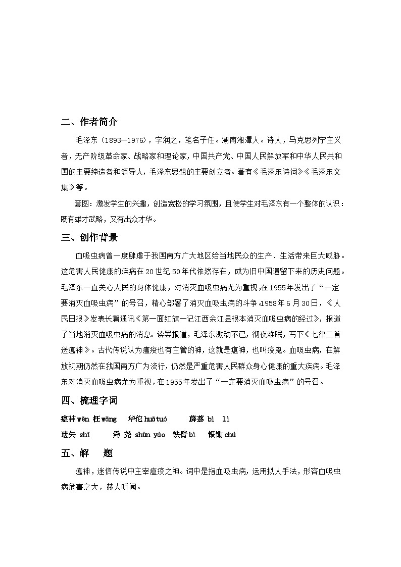 部编高教版2023+中职语文+职业模块1.1 《七律二首 送瘟神》-教学设计02