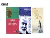 《老人與海（節(jié)選）》課件 高教版中職語(yǔ)文拓展模塊