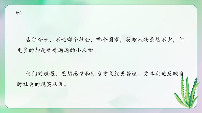 4《最后一片叶子》课件 高教版（2023）中职语文基础模块上册第2页